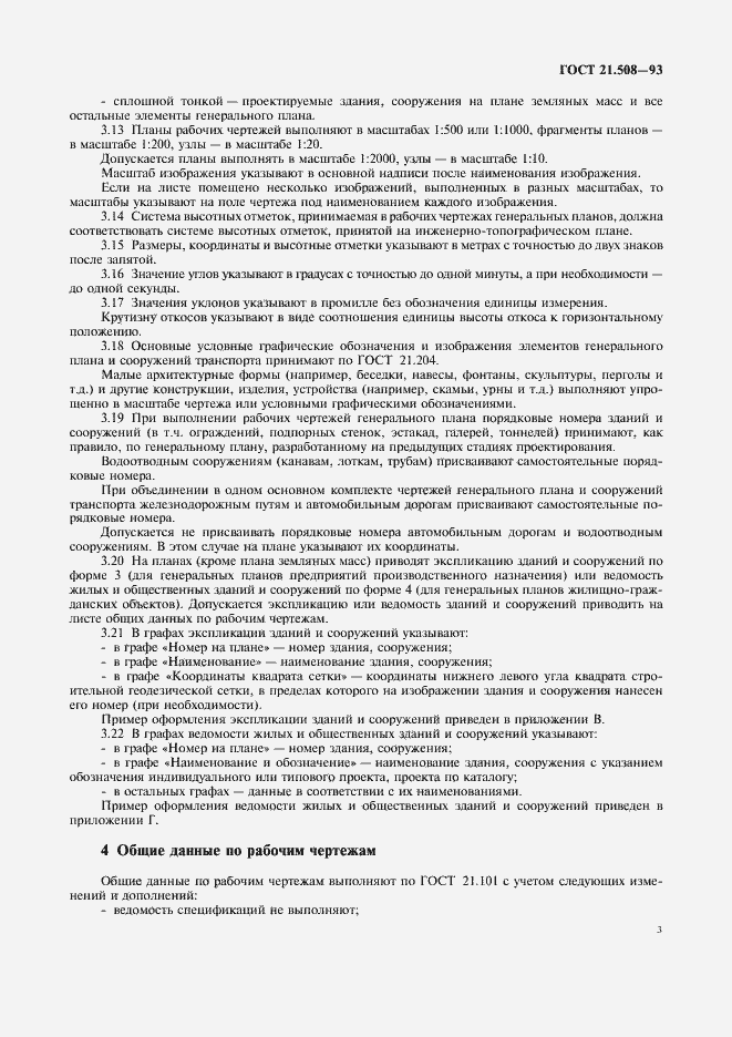 Страница 7 ГОСТ 21.508-93