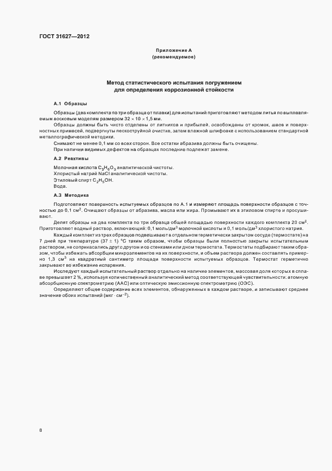 Страница 10 ГОСТ 31627-2012