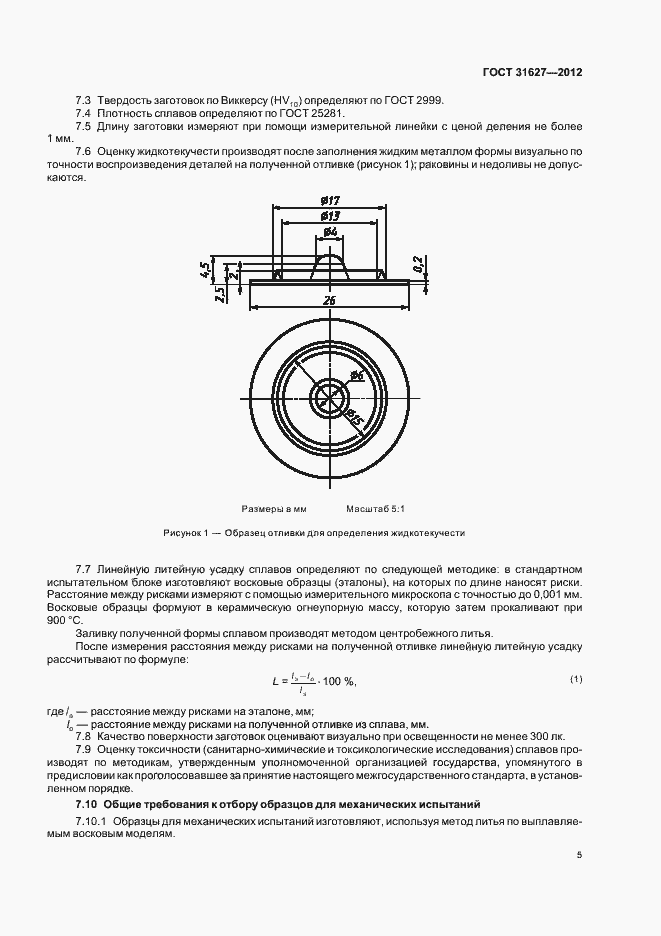 Страница 7 ГОСТ 31627-2012