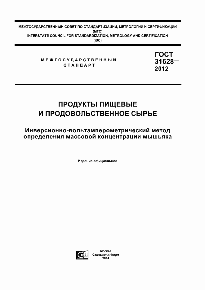 Страница 1 ГОСТ 31628-2012
