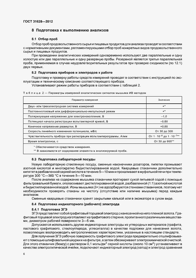 Страница 10 ГОСТ 31628-2012
