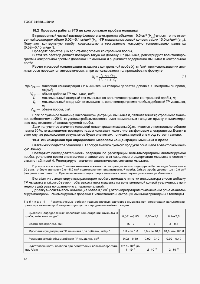 Страница 14 ГОСТ 31628-2012