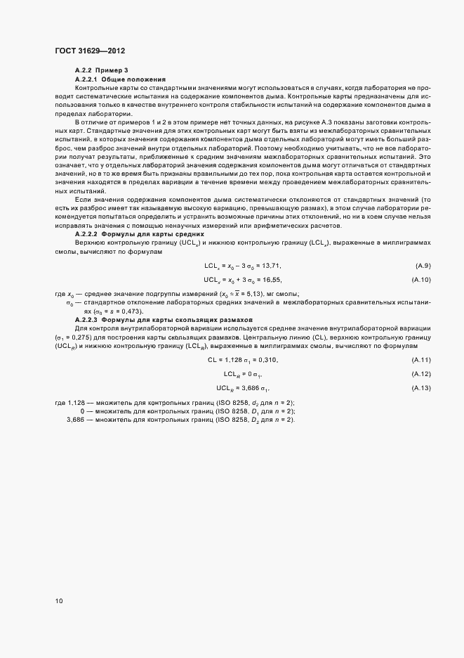 Страница 15 ГОСТ 31629-2012