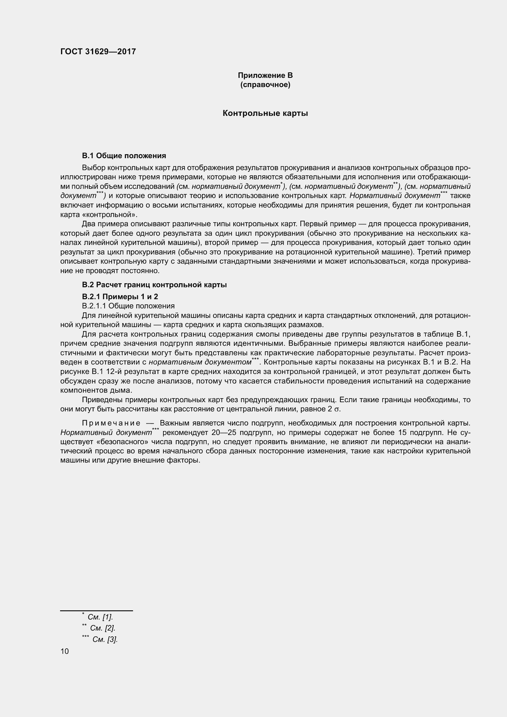 Страница 15 ГОСТ 31629-2017