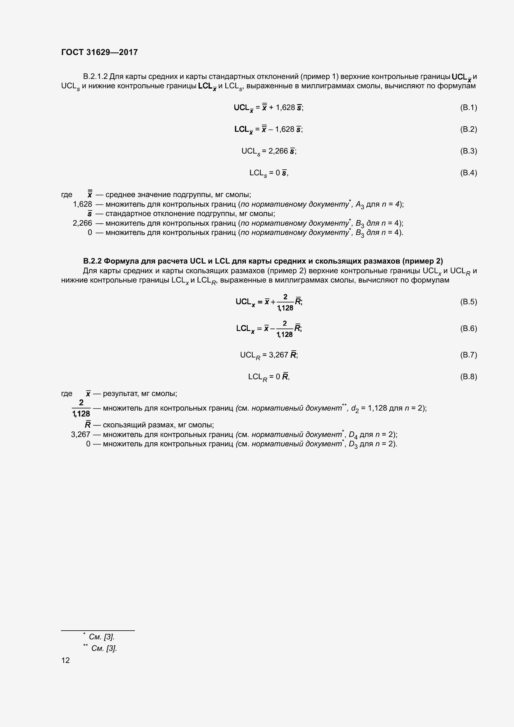 Страница 17 ГОСТ 31629-2017
