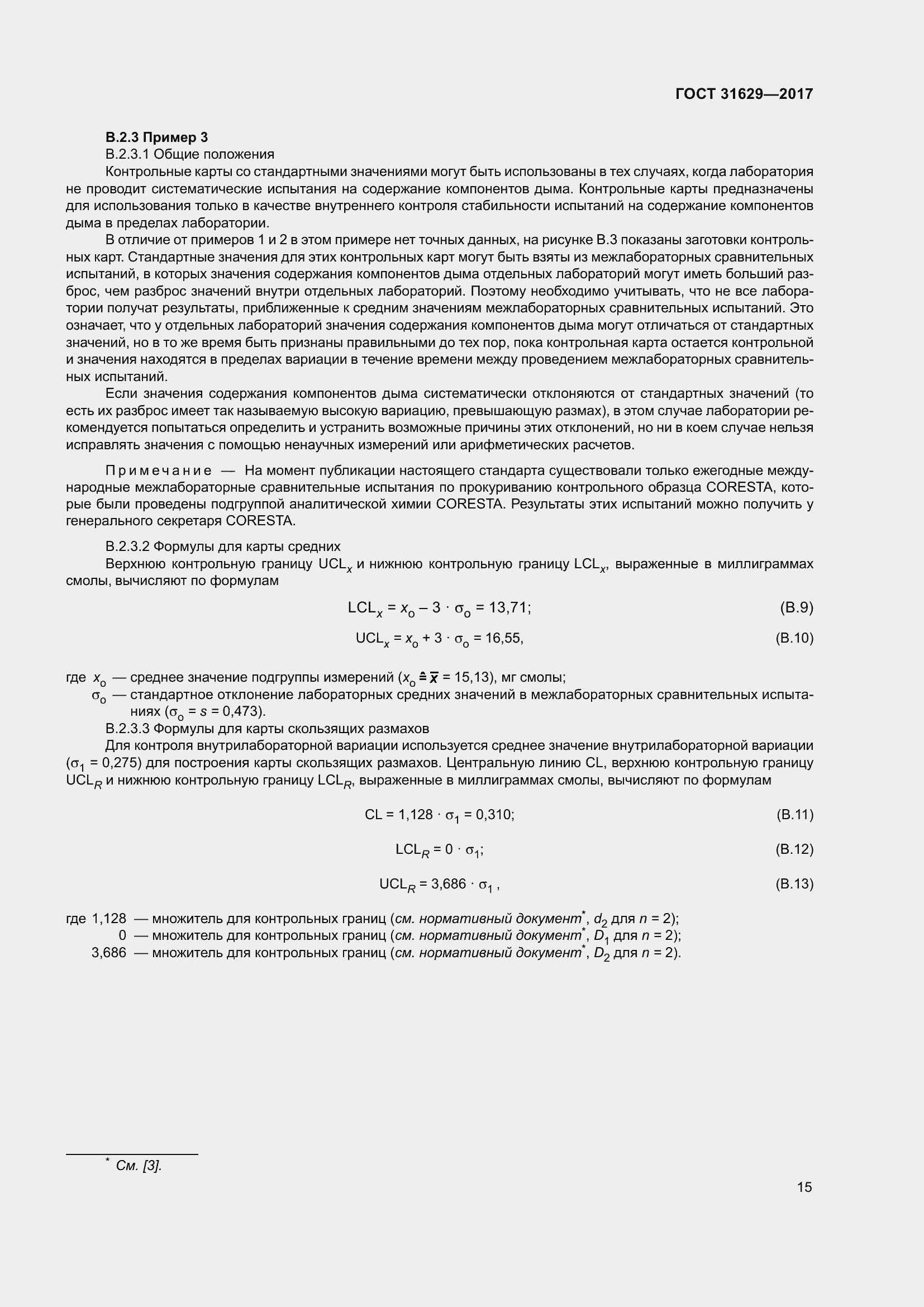 Страница 20 ГОСТ 31629-2017