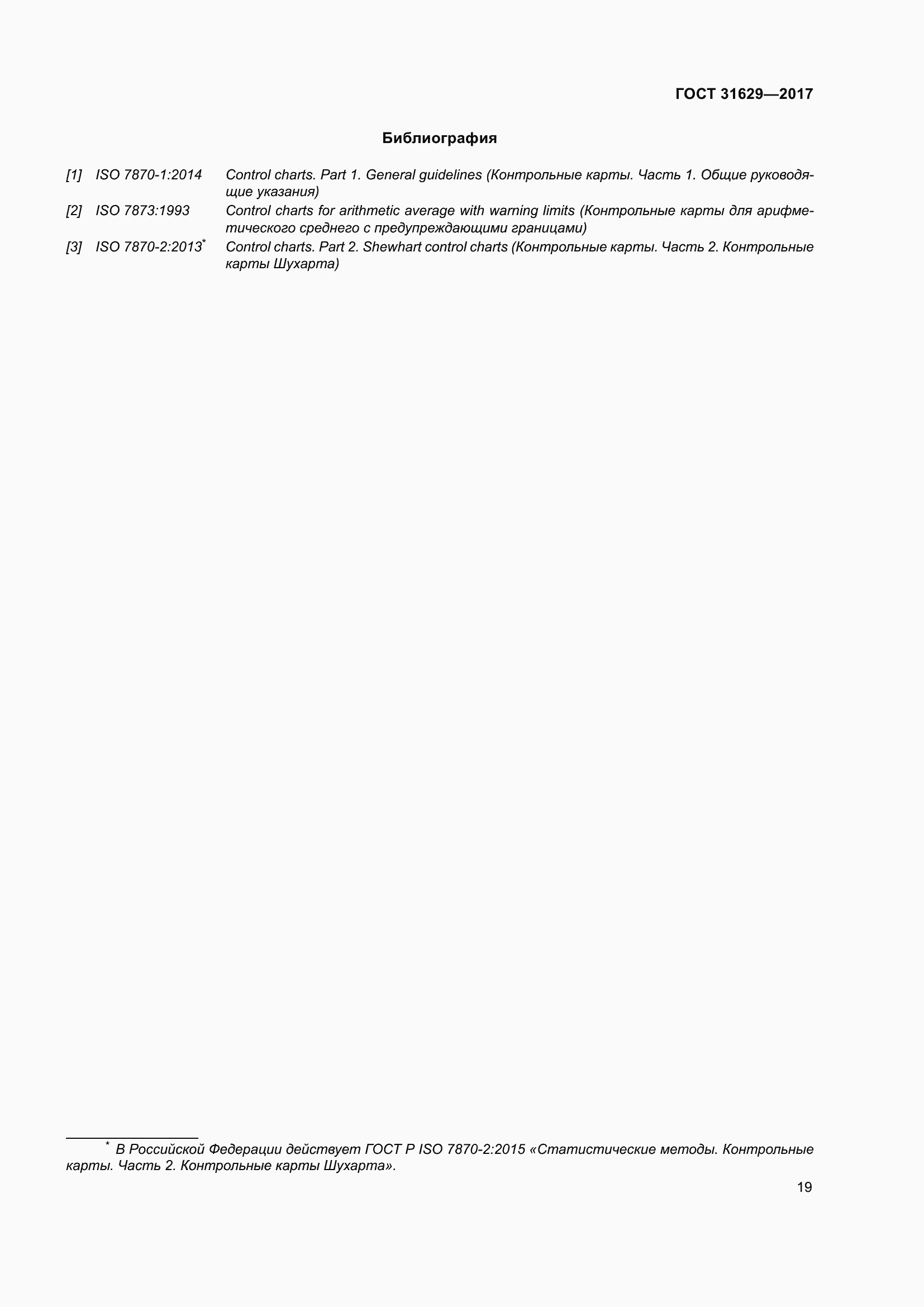 Страница 24 ГОСТ 31629-2017