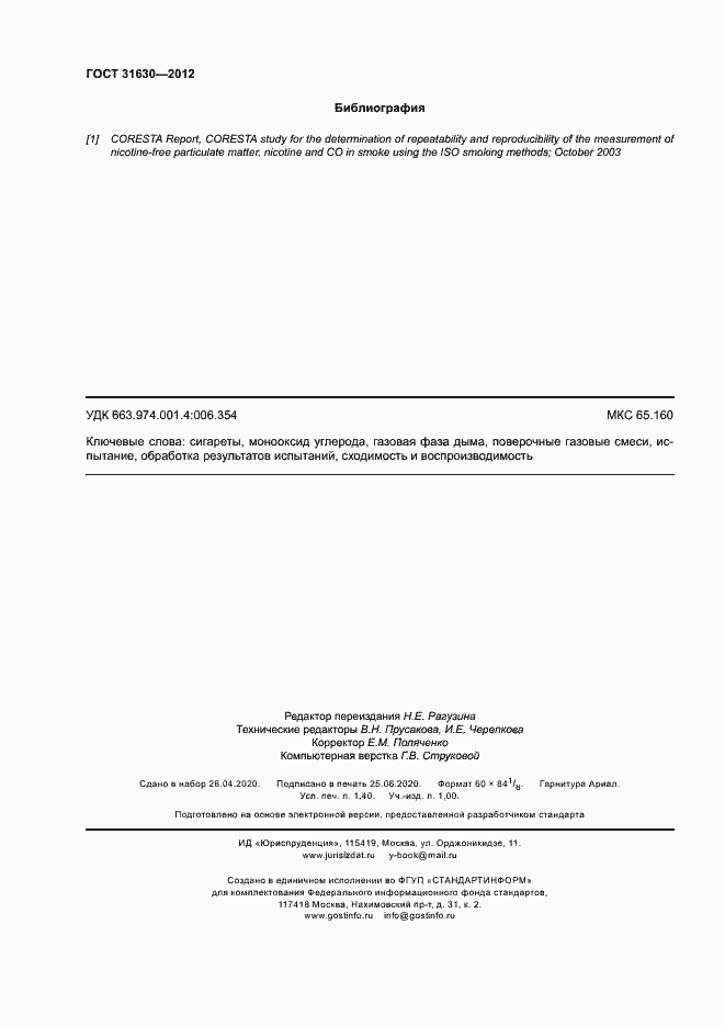 Страница 13 ГОСТ 31630-2012