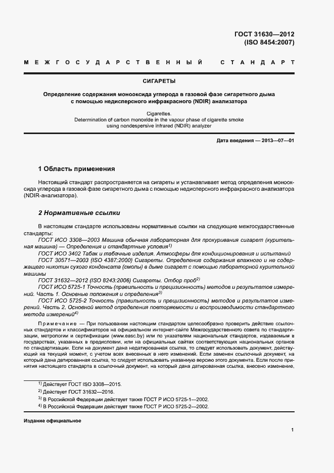 Страница 6 ГОСТ 31630-2012