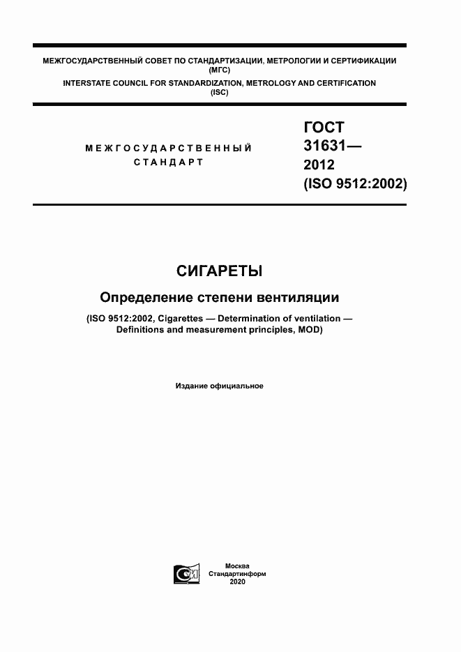 Страница 1 ГОСТ 31631-2012