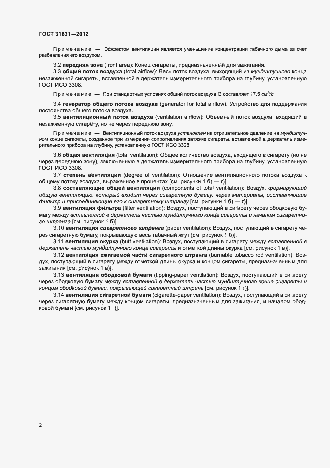 Страница 7 ГОСТ 31631-2012