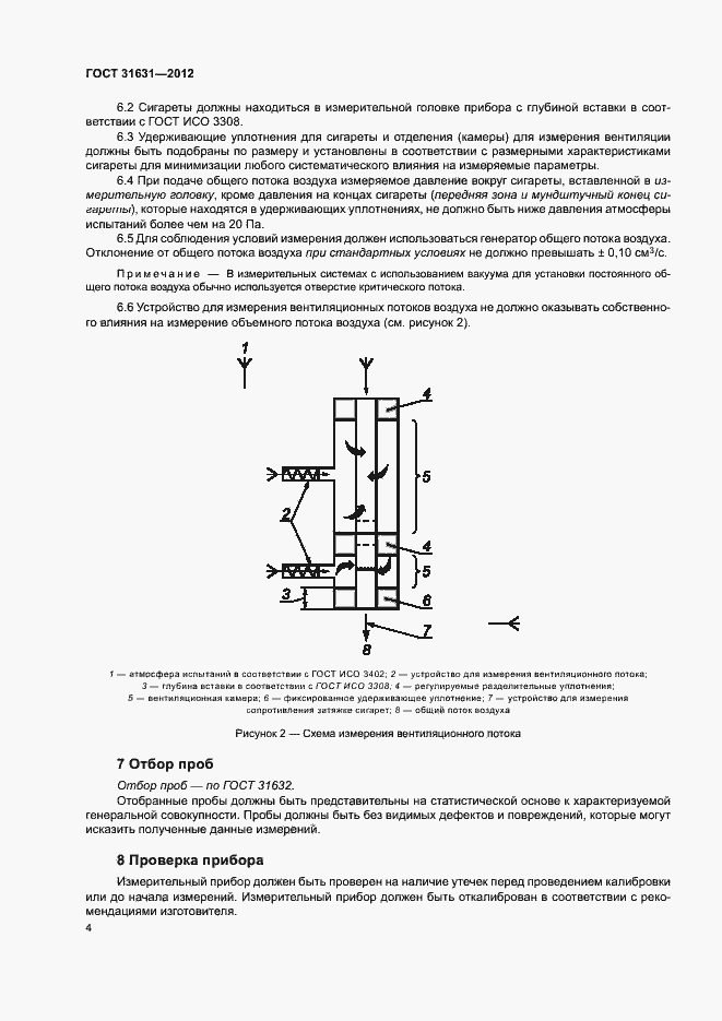 Страница 9 ГОСТ 31631-2012