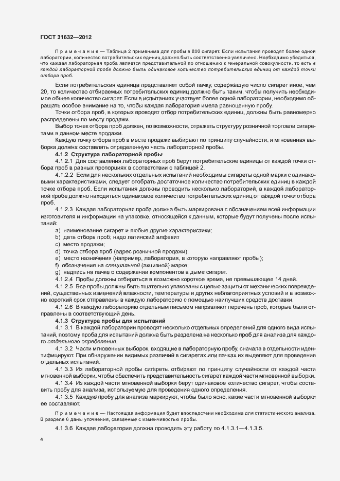 Страница 10 ГОСТ 31632-2012