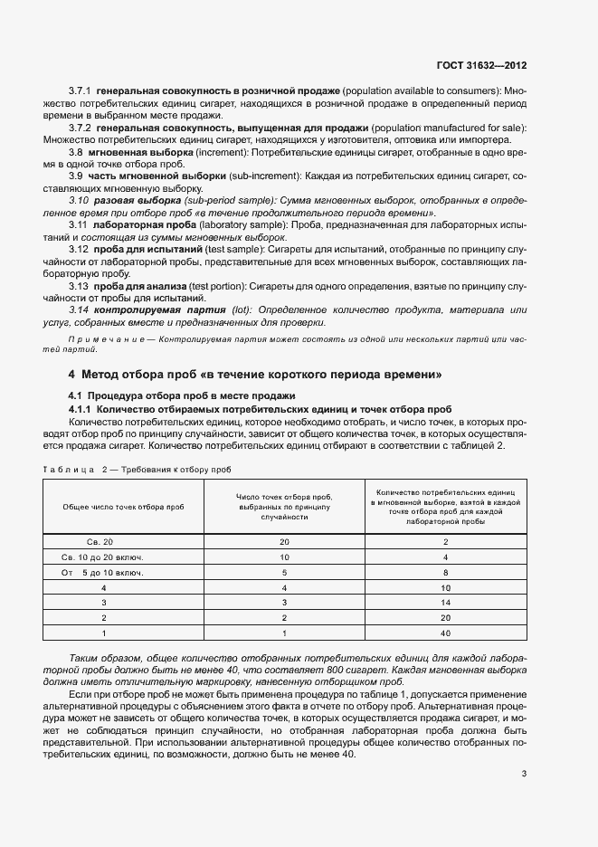 Страница 9 ГОСТ 31632-2012