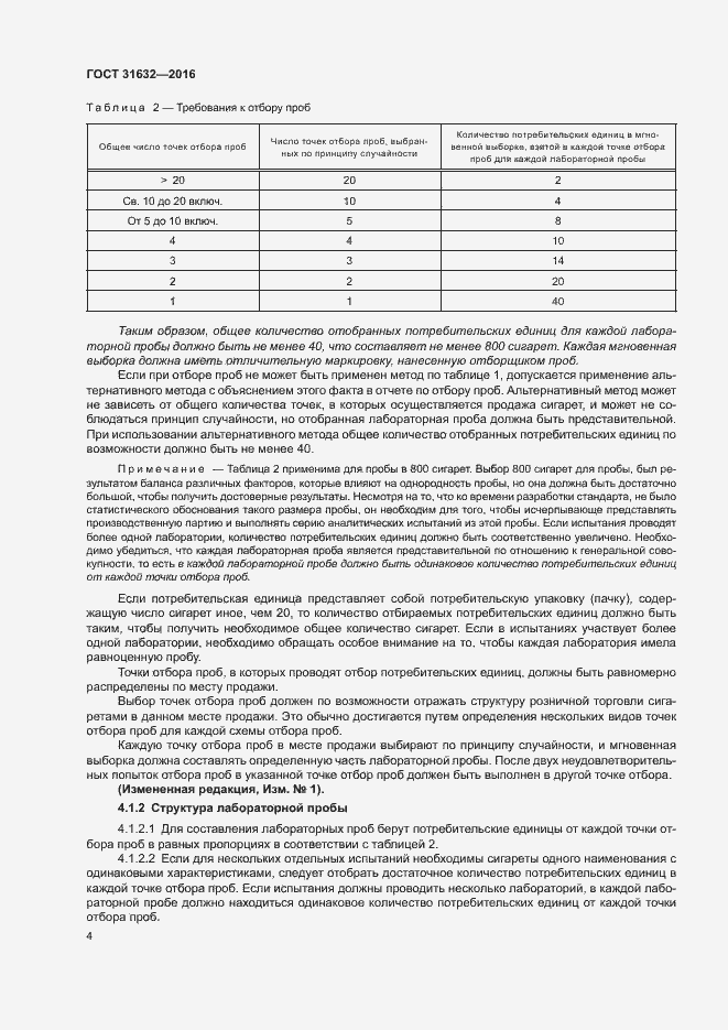 Страница 10 ГОСТ 31632-2016
