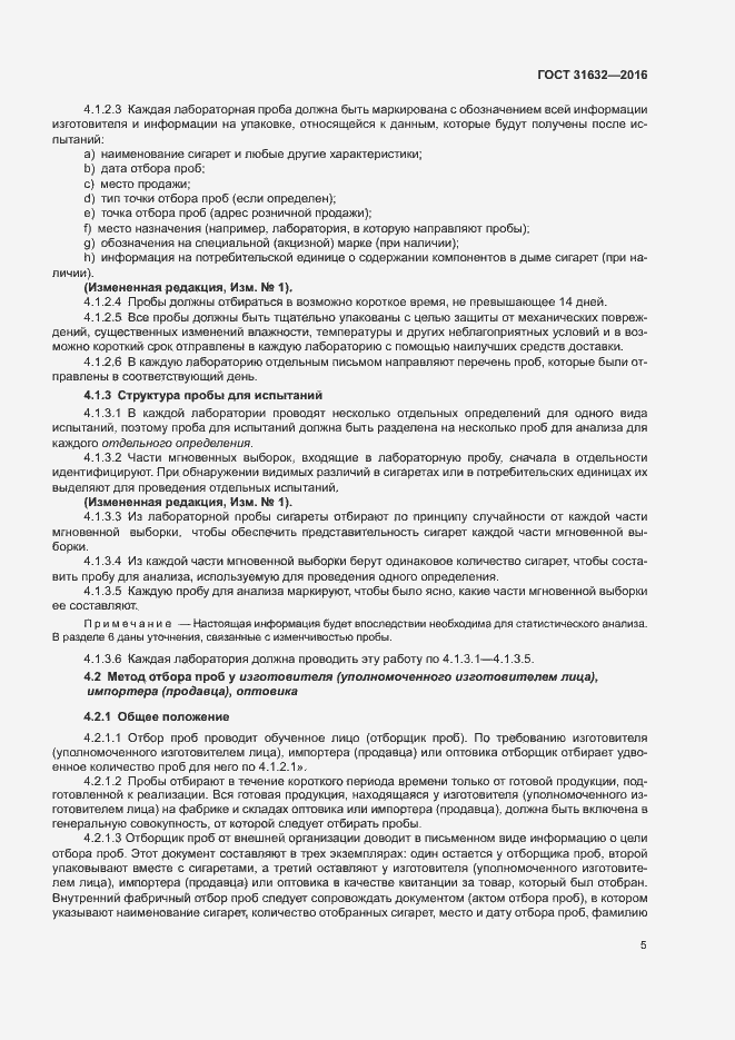 Страница 11 ГОСТ 31632-2016