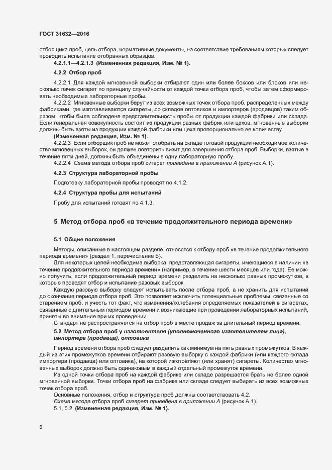 Страница 12 ГОСТ 31632-2016