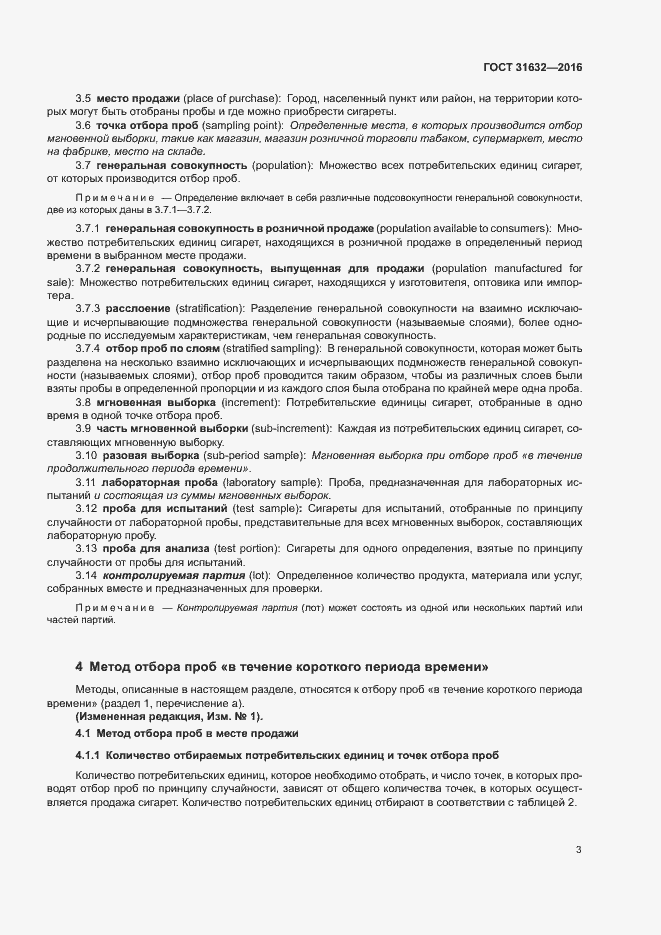 Страница 9 ГОСТ 31632-2016