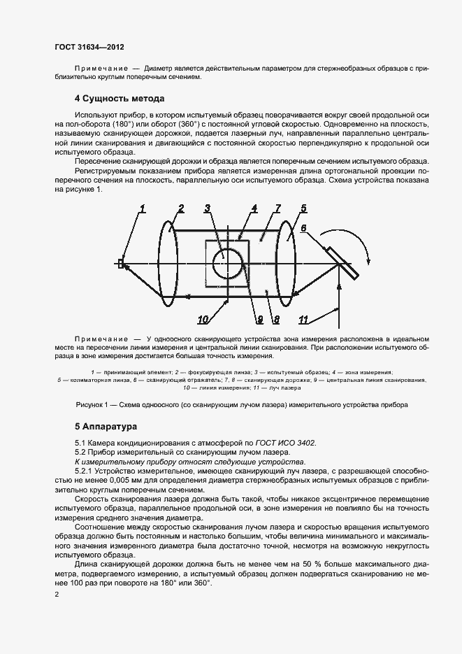 Страница 6 ГОСТ 31634-2012