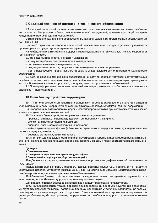 Страница 13 ГОСТ 21.508-2020