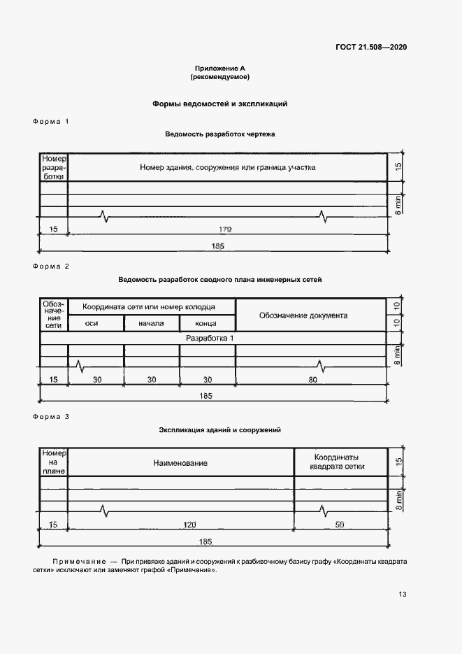 Страница 16 ГОСТ 21.508-2020