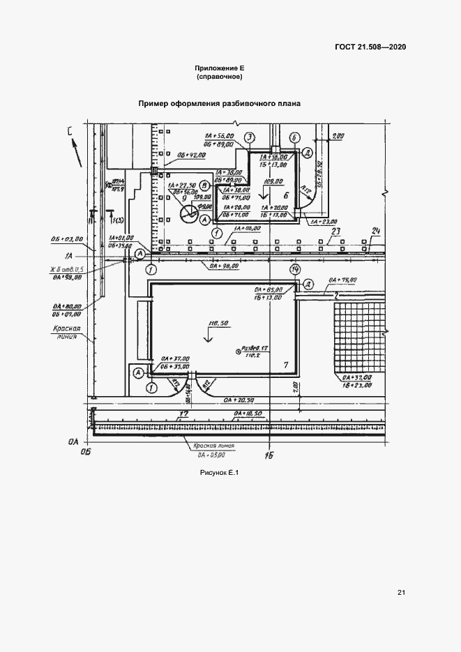 Страница 24 ГОСТ 21.508-2020