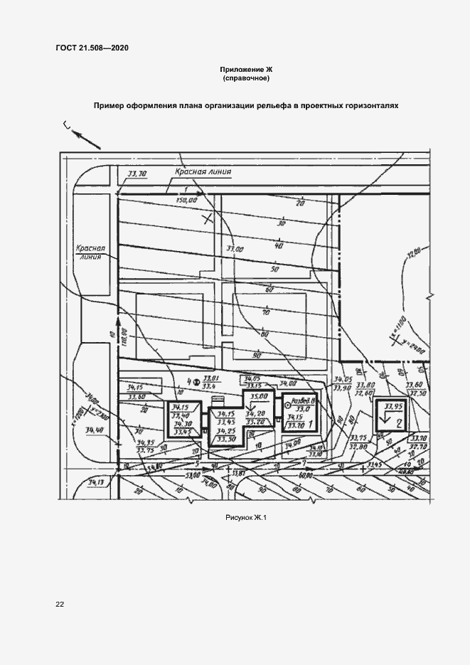 Страница 25 ГОСТ 21.508-2020