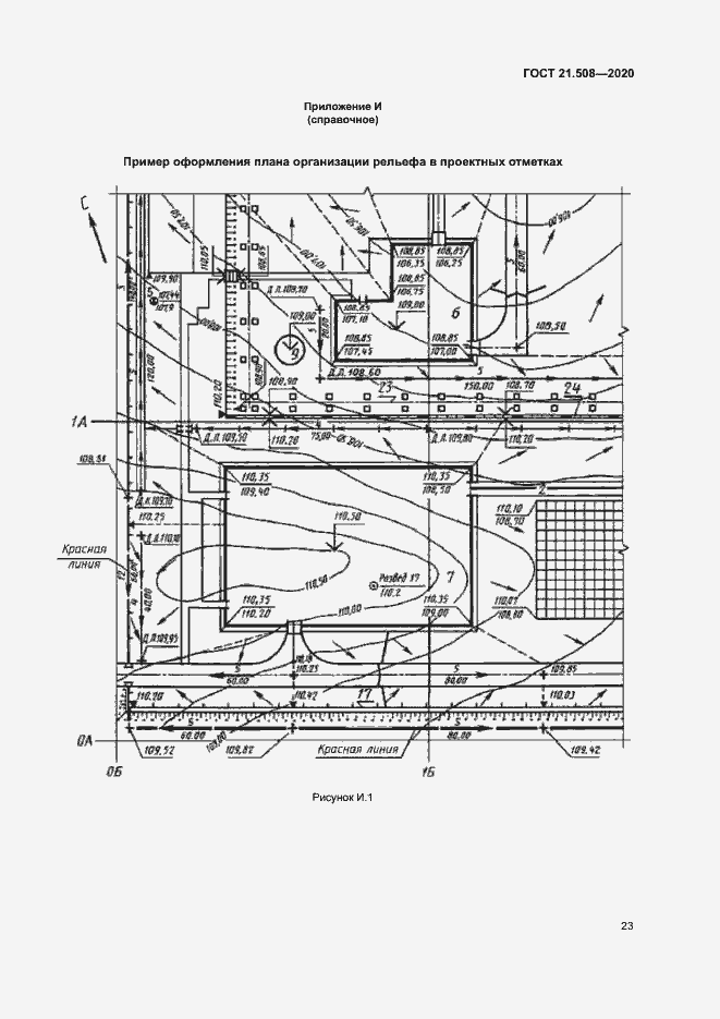 Страница 26 ГОСТ 21.508-2020