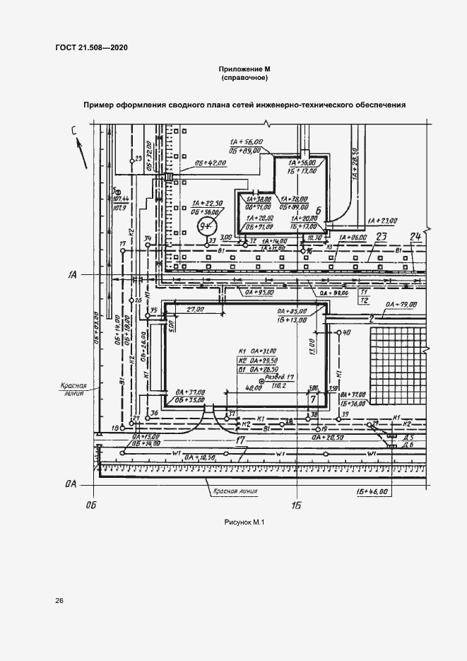 Страница 29 ГОСТ 21.508-2020