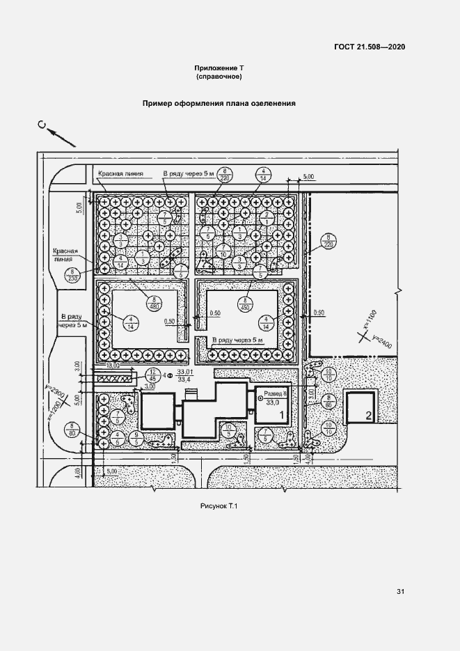Страница 34 ГОСТ 21.508-2020