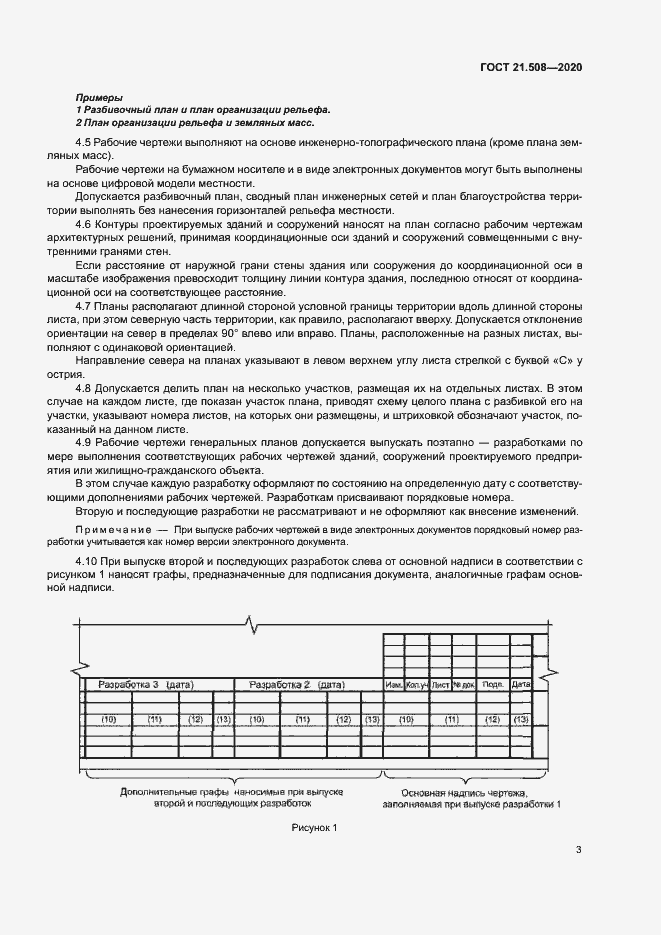 Страница 6 ГОСТ 21.508-2020