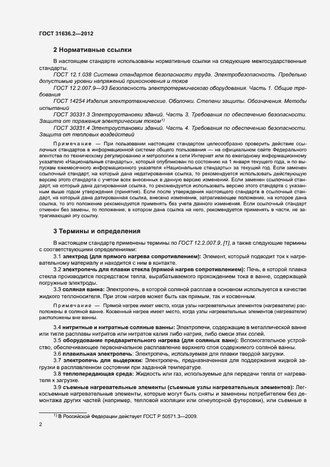 Страница 6 ГОСТ 31636.2-2012