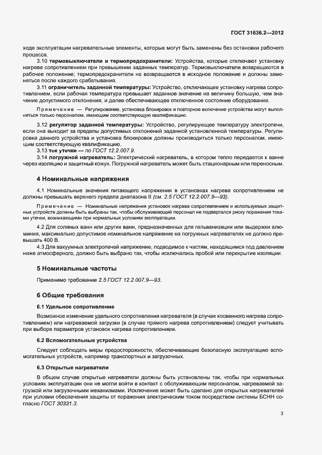 Страница 7 ГОСТ 31636.2-2012