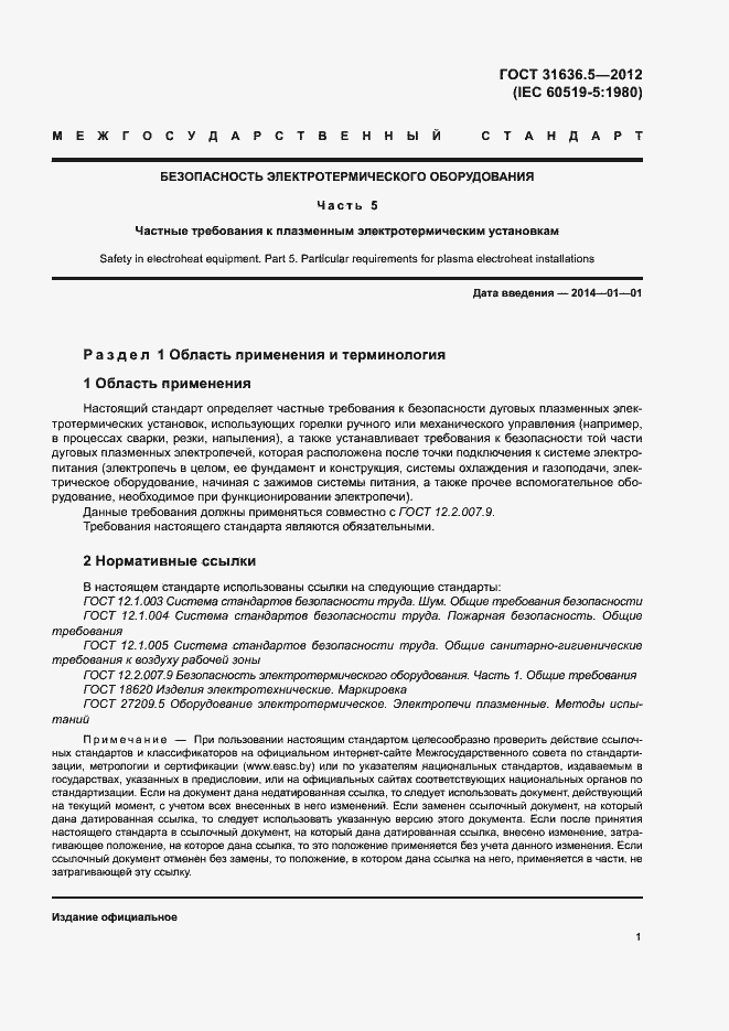 Страница 4 ГОСТ 31636.5-2012