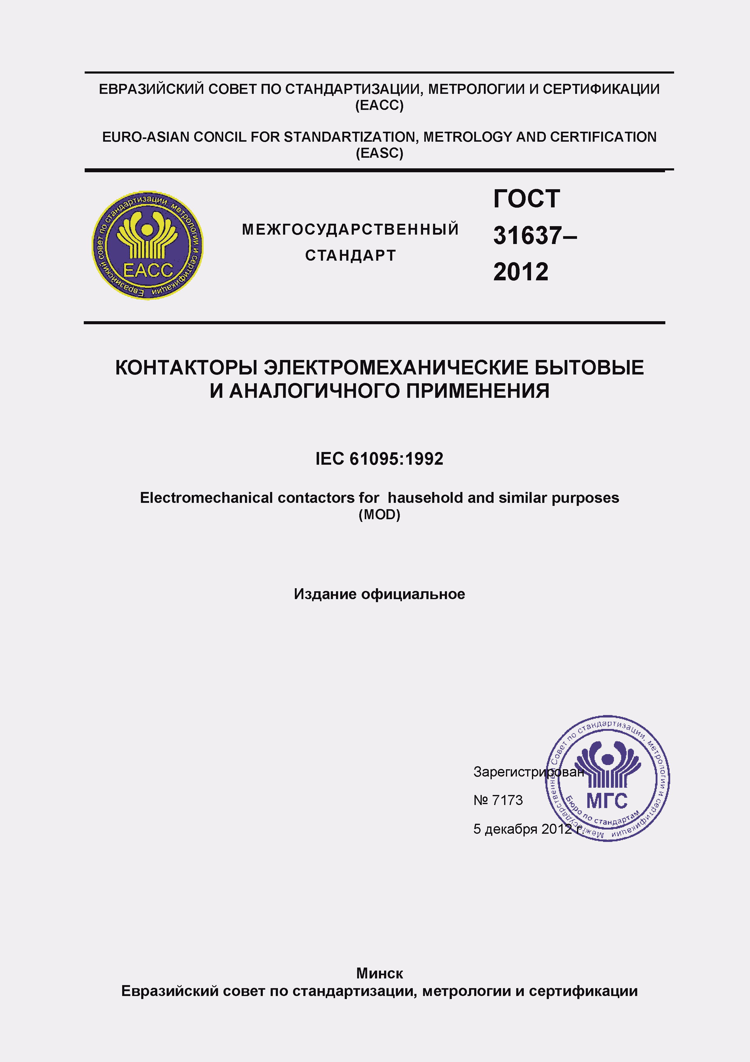 Страница 1 ГОСТ 31637-2012