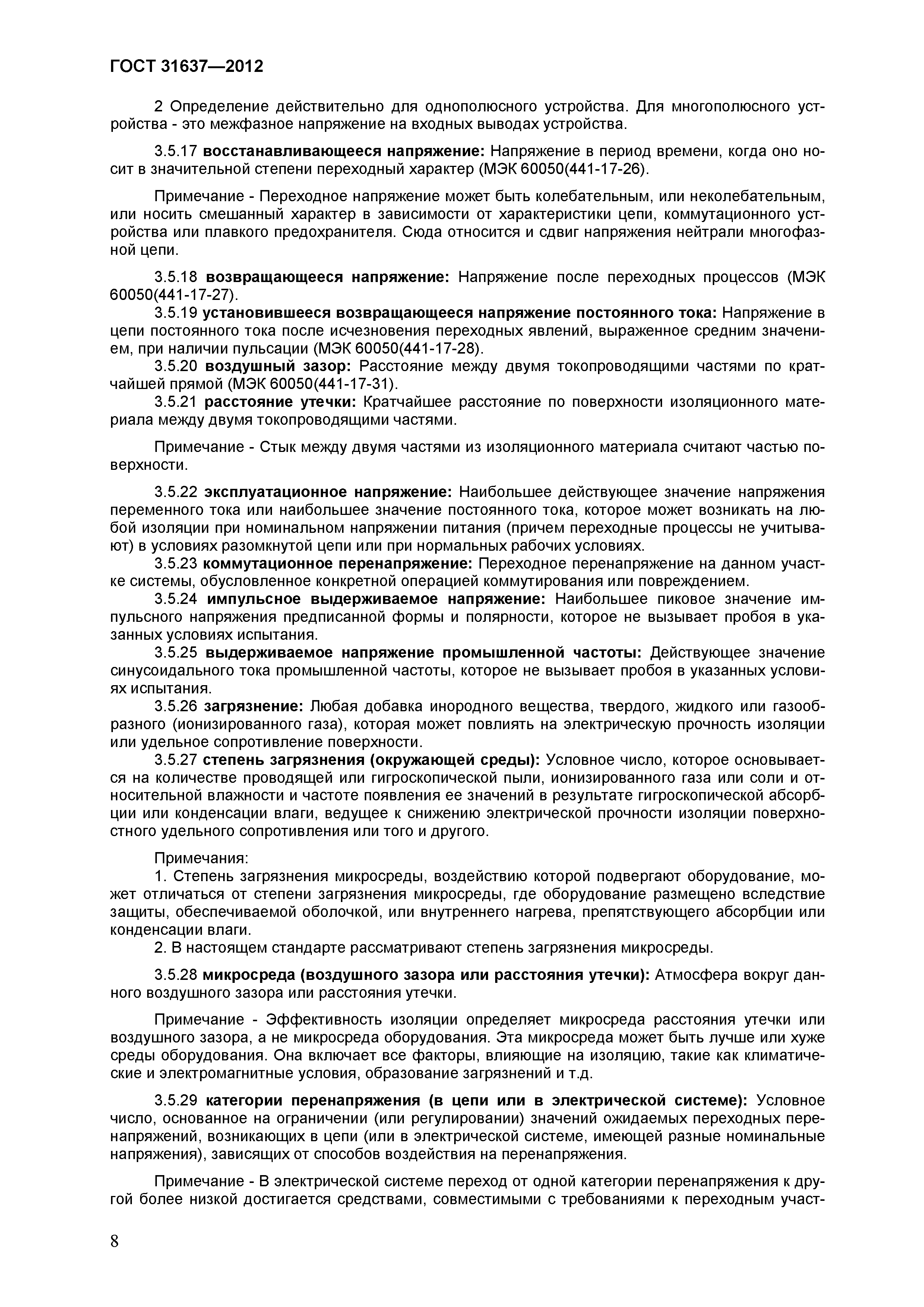 Страница 13 ГОСТ 31637-2012