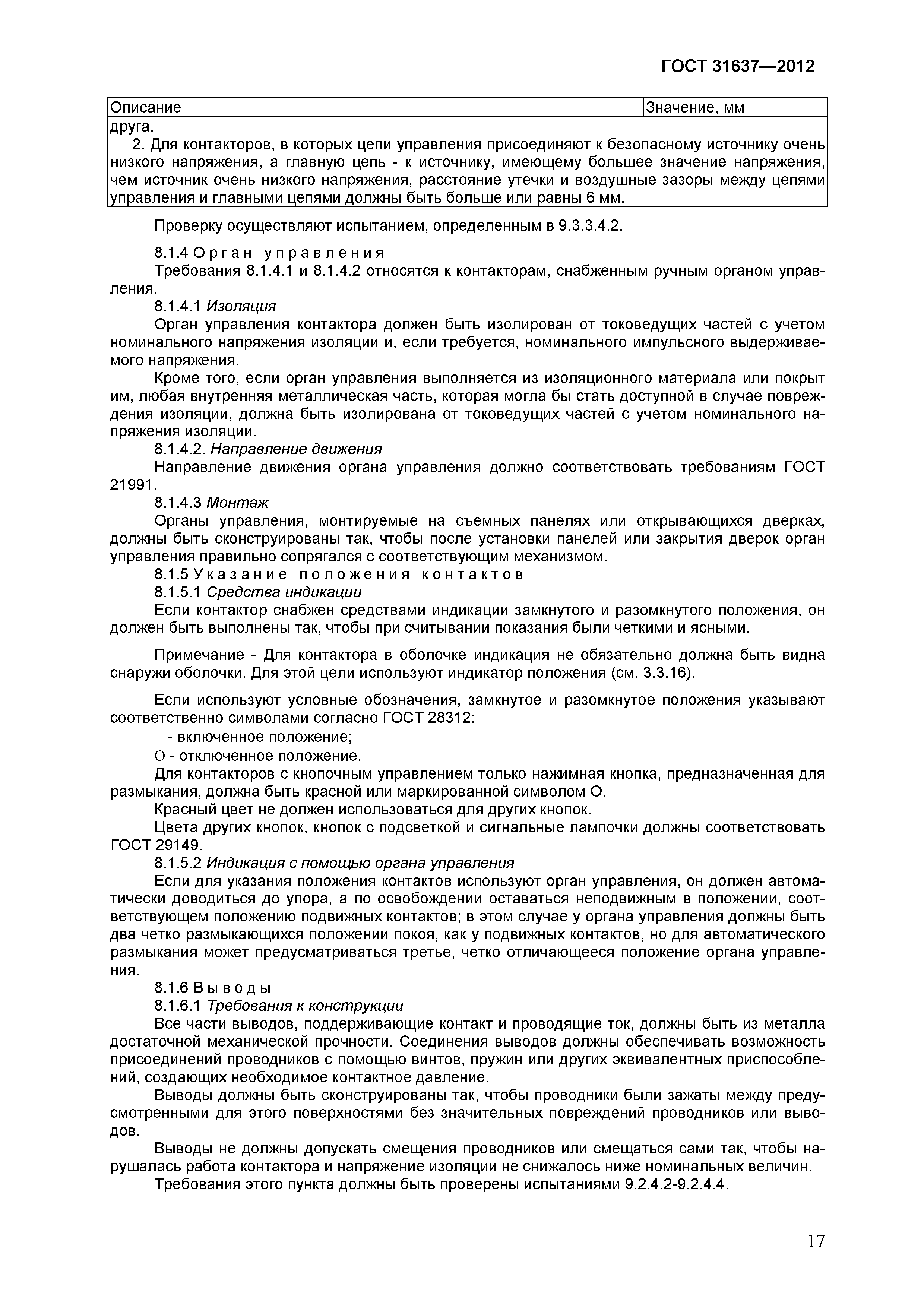 Страница 22 ГОСТ 31637-2012