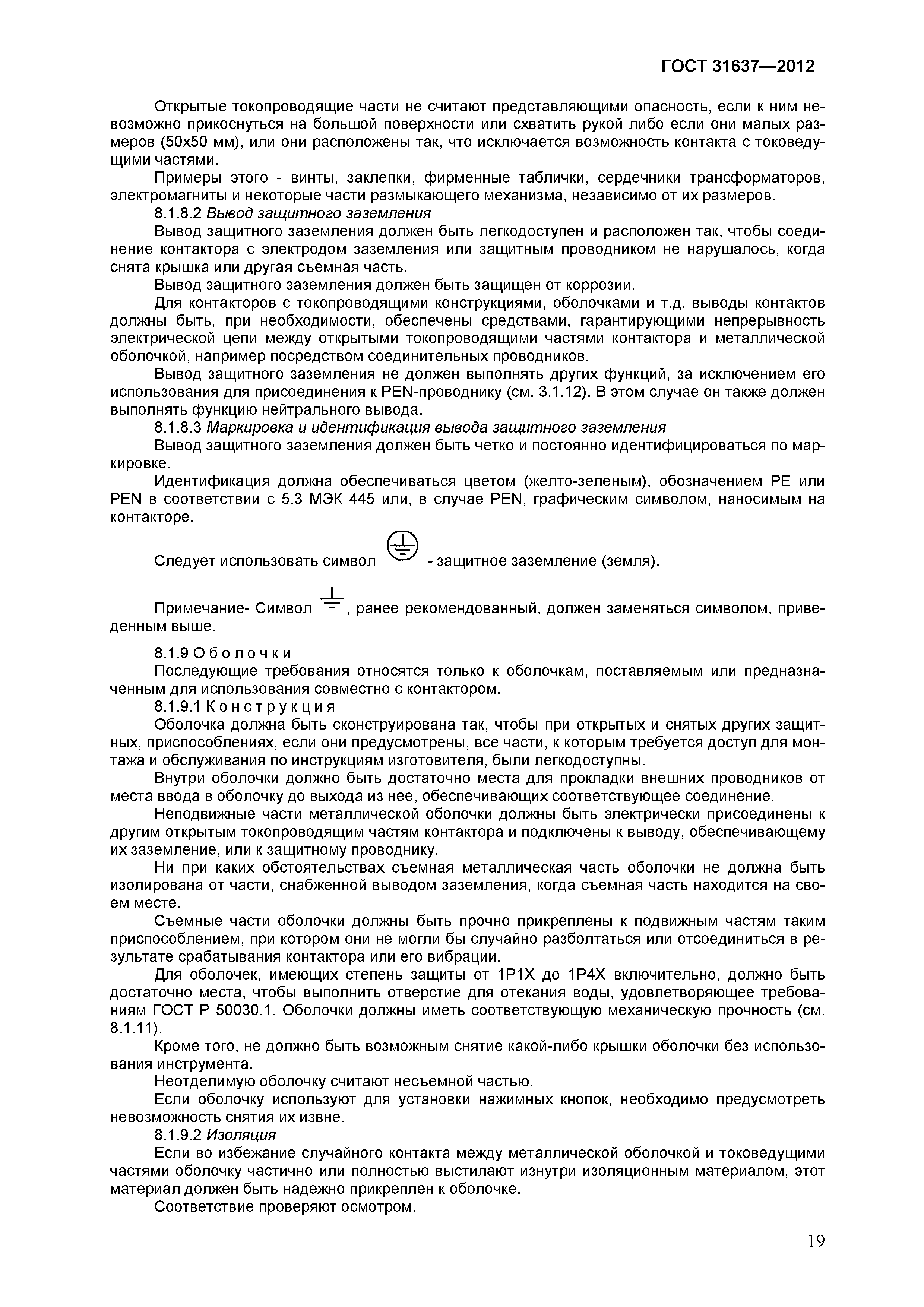 Страница 24 ГОСТ 31637-2012