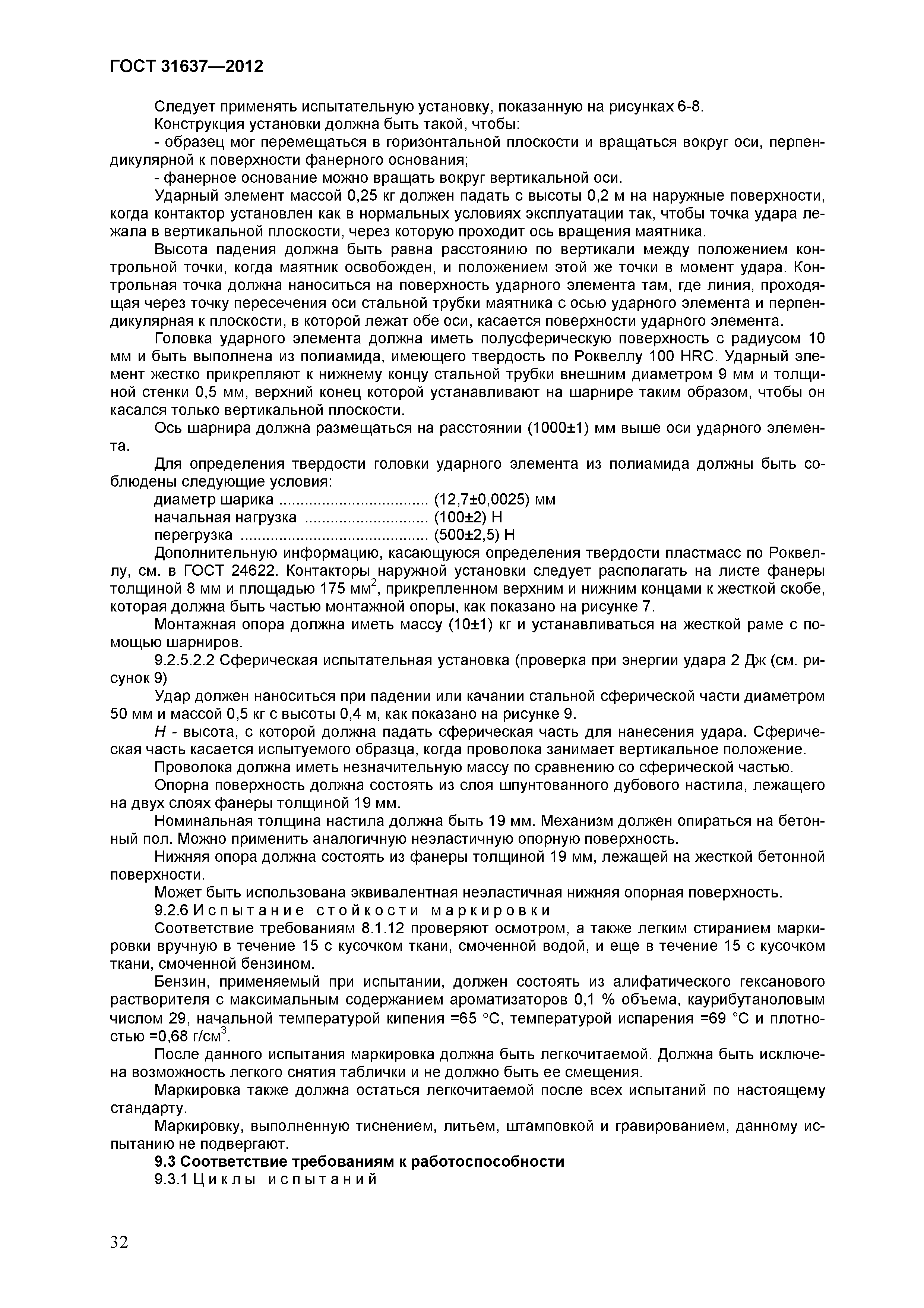 Страница 37 ГОСТ 31637-2012