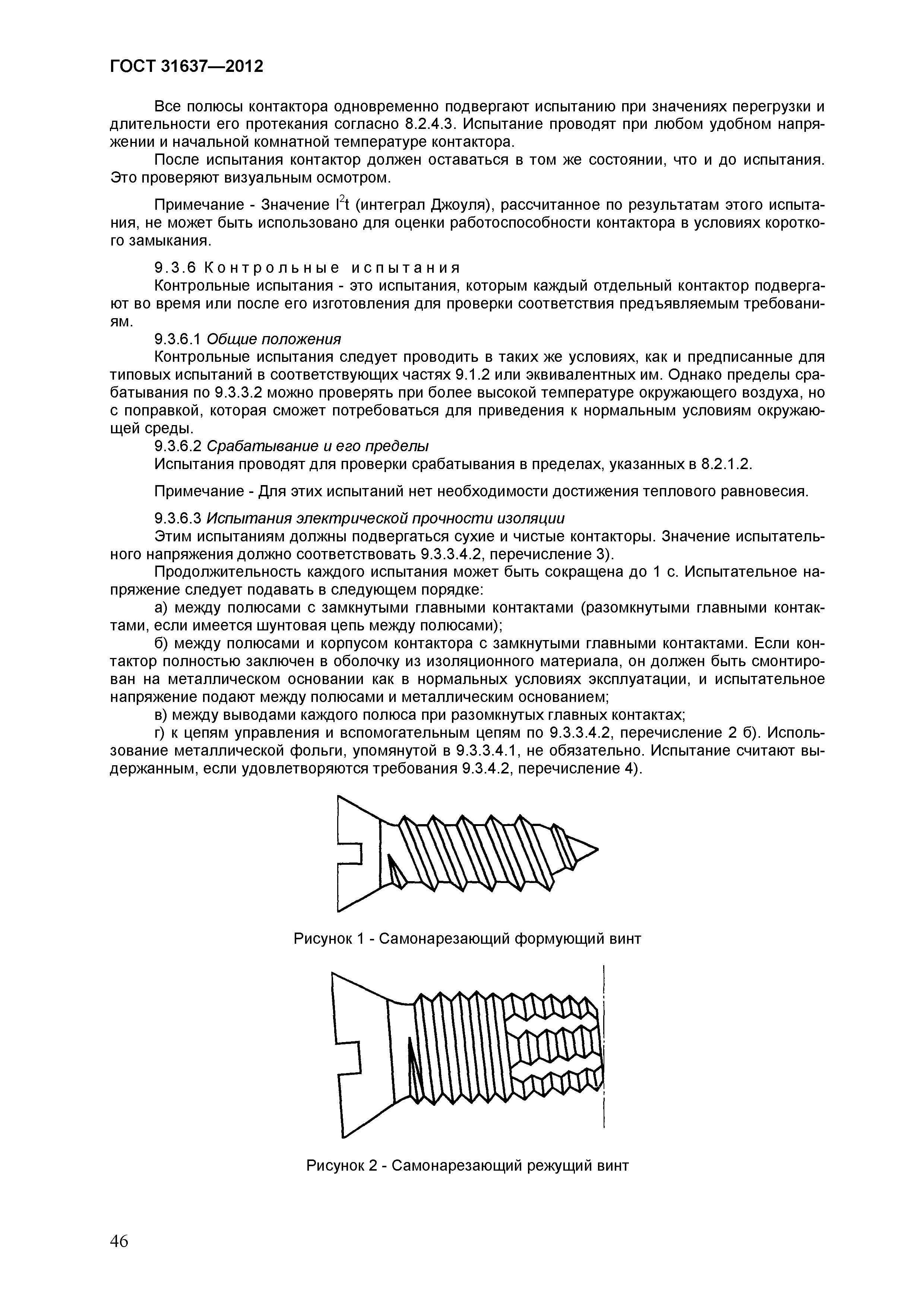 Страница 51 ГОСТ 31637-2012