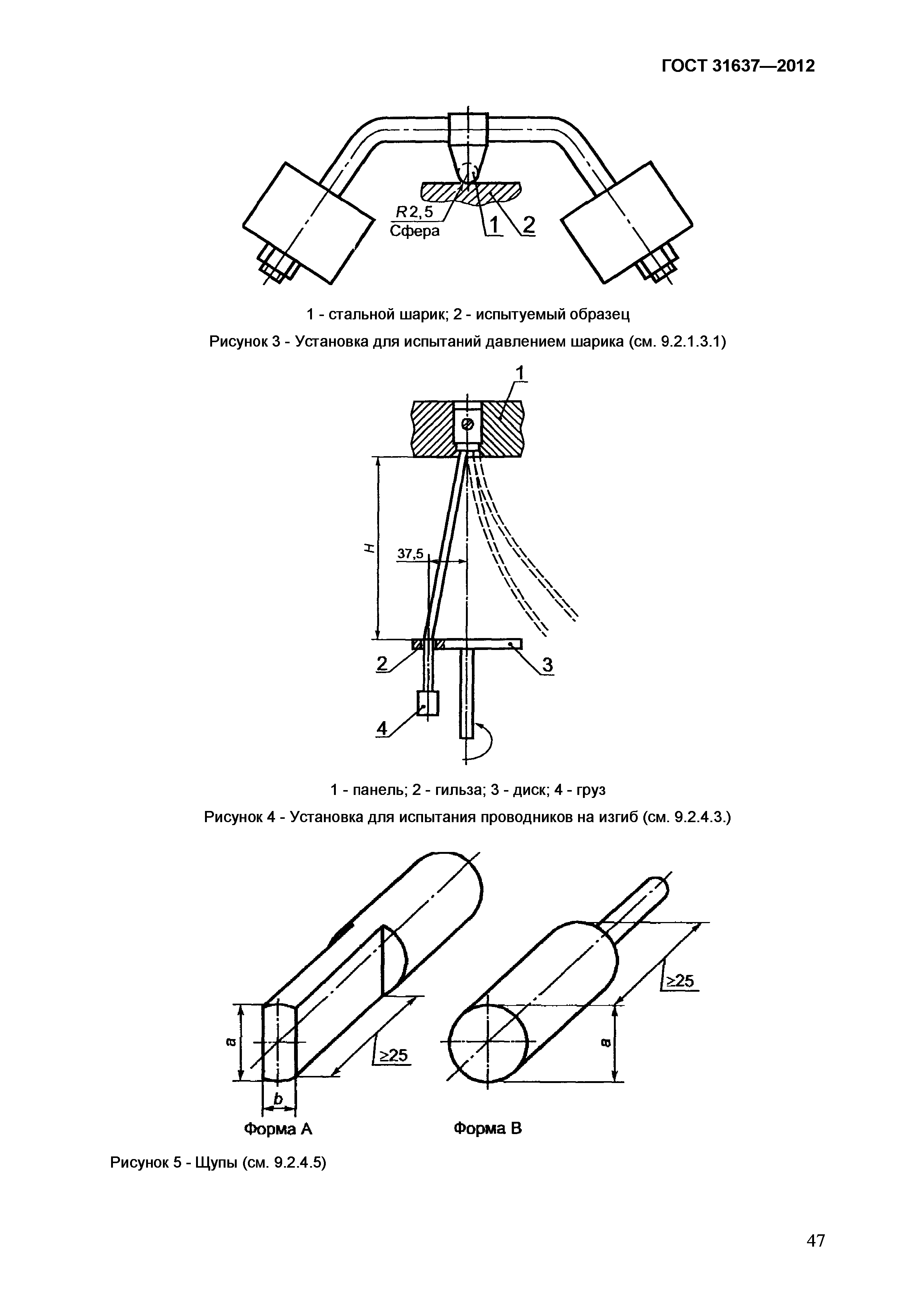 Страница 52 ГОСТ 31637-2012