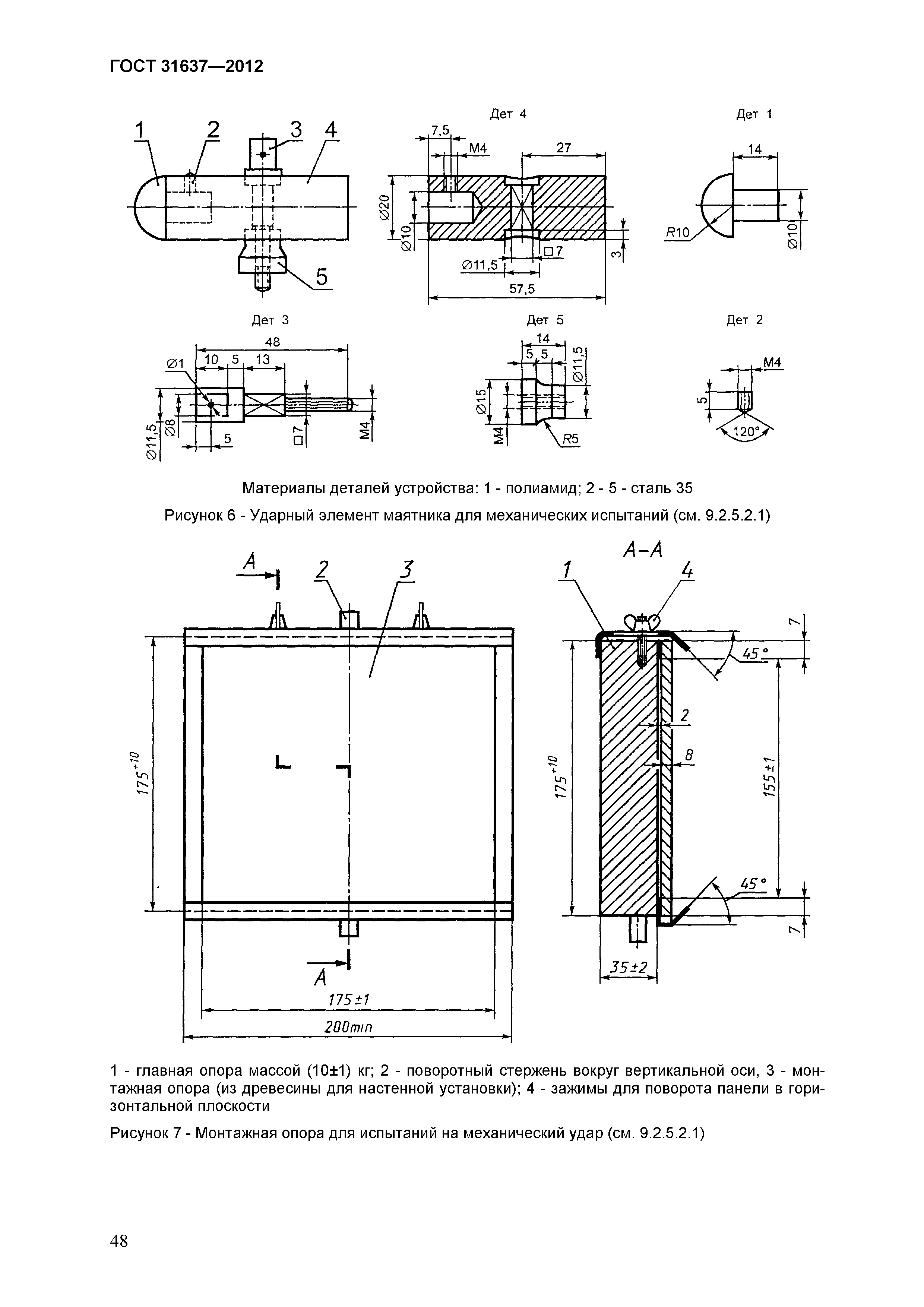 Страница 53 ГОСТ 31637-2012