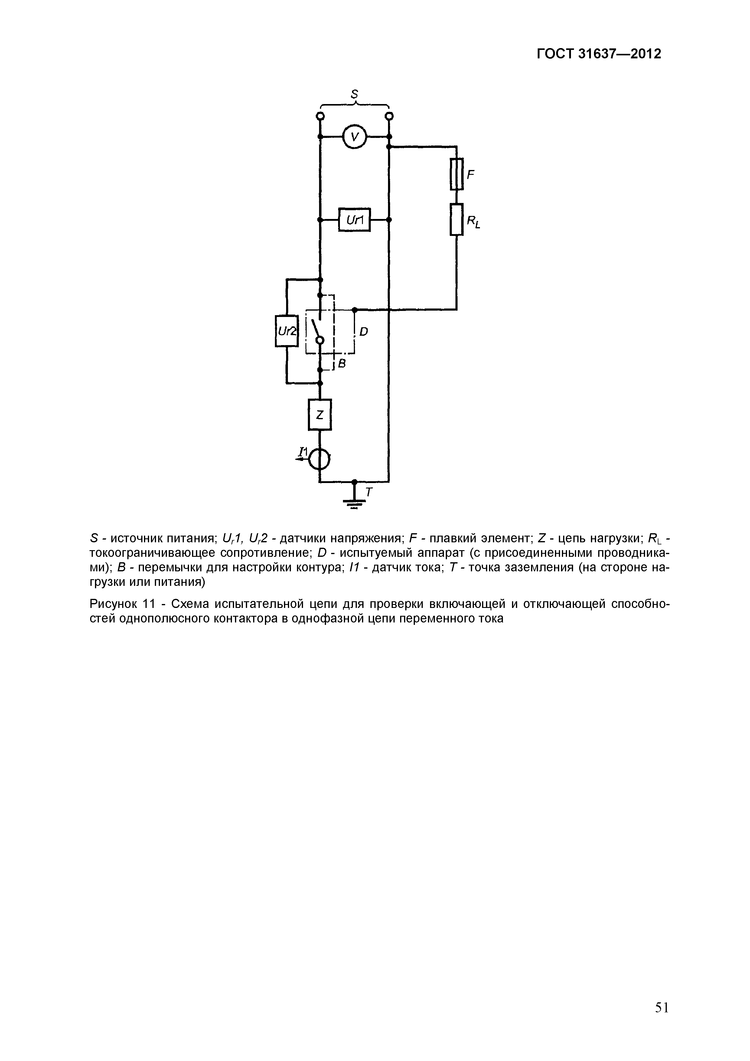 Страница 56 ГОСТ 31637-2012