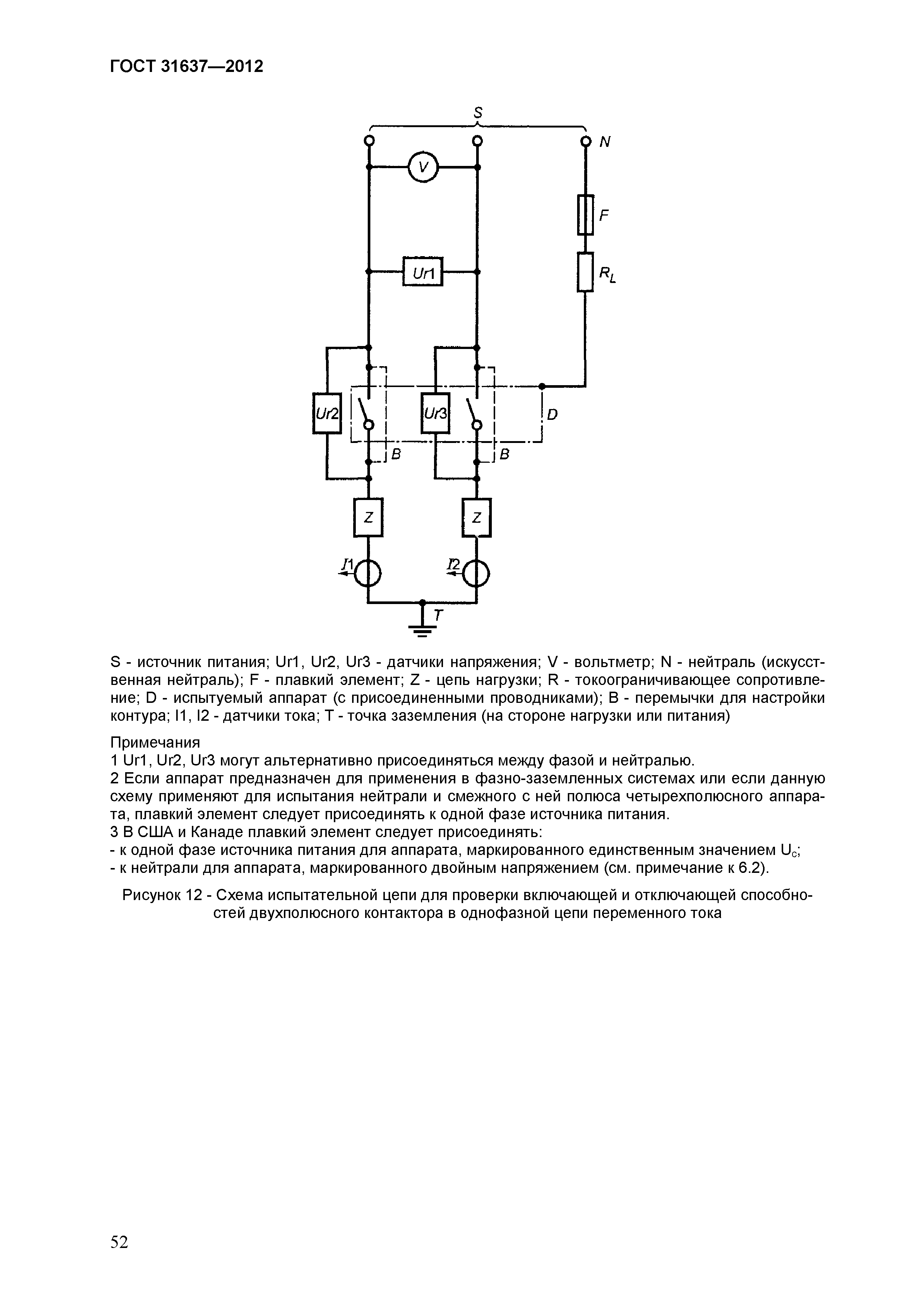 Страница 57 ГОСТ 31637-2012