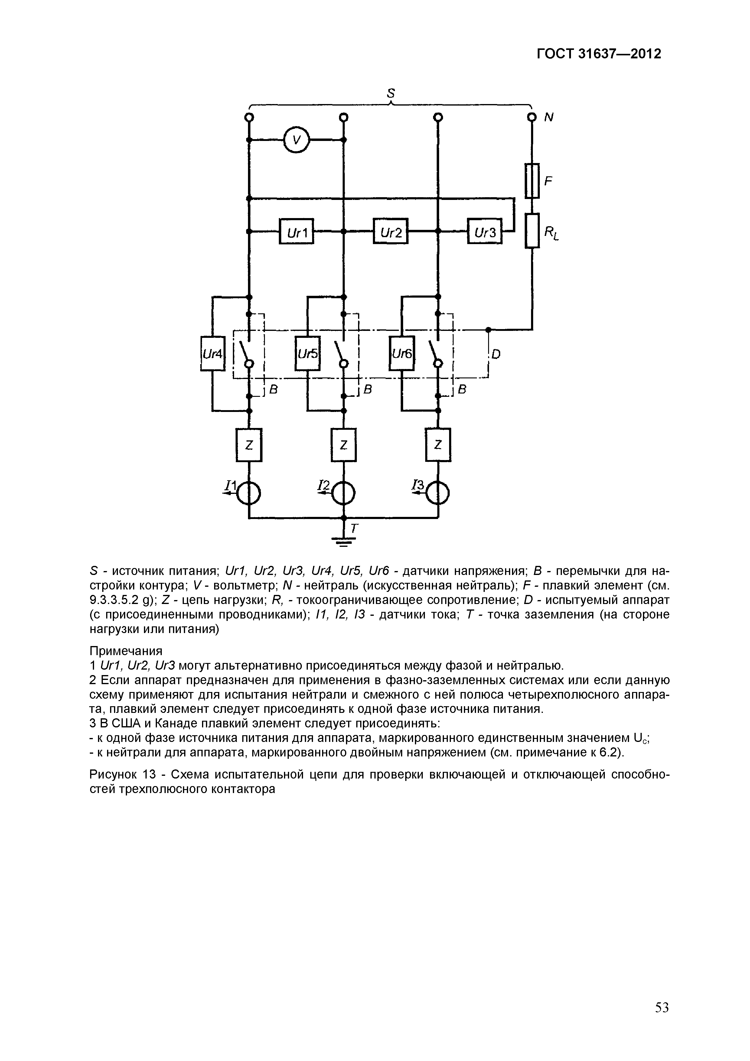Страница 58 ГОСТ 31637-2012