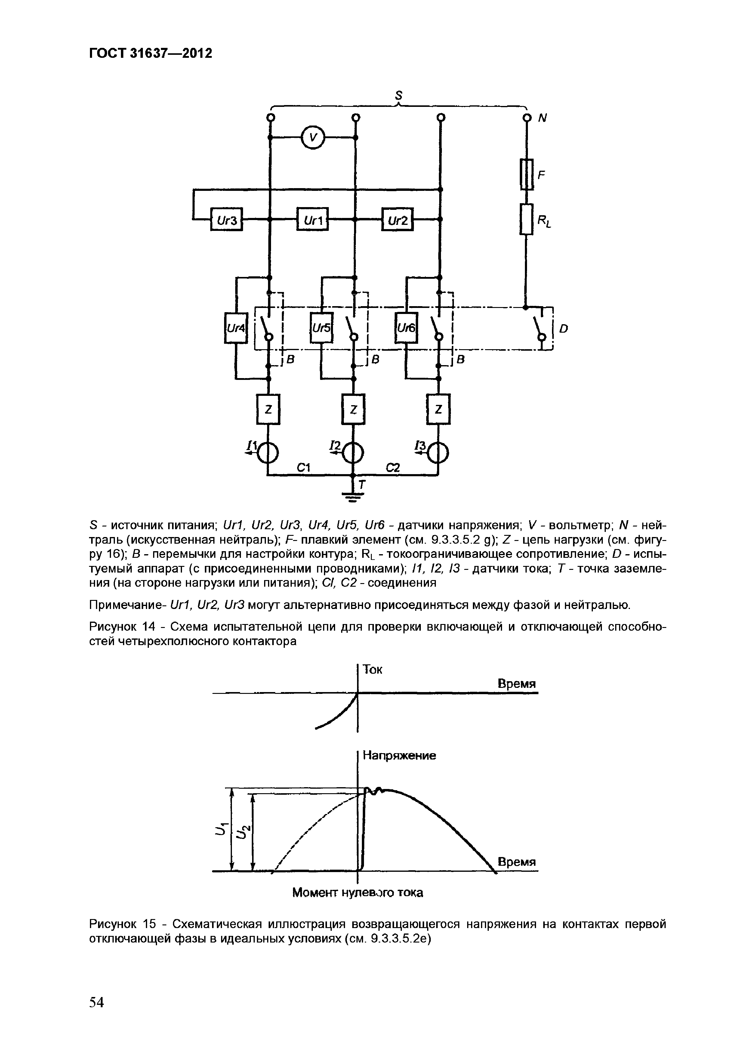 Страница 59 ГОСТ 31637-2012