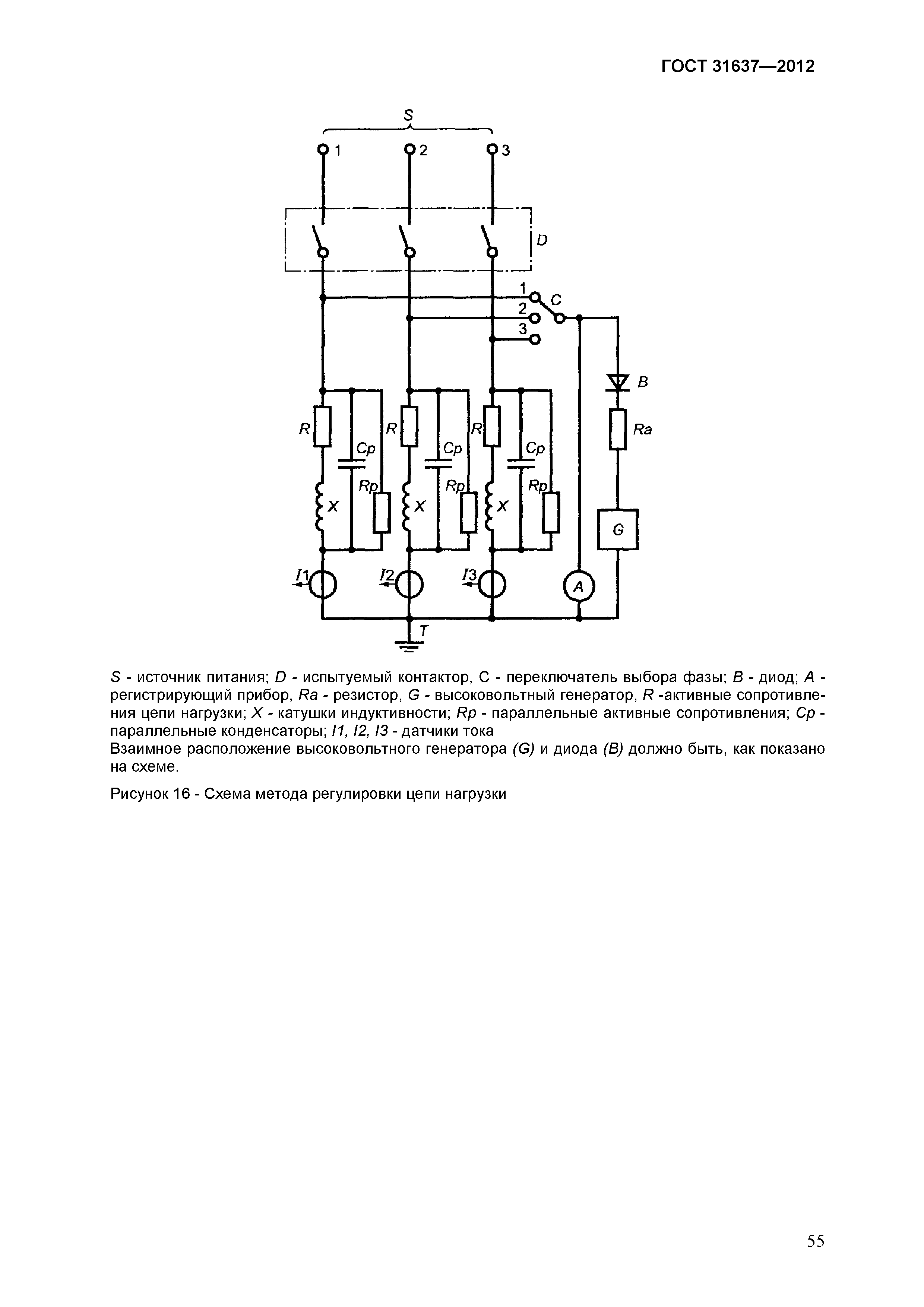 Страница 60 ГОСТ 31637-2012