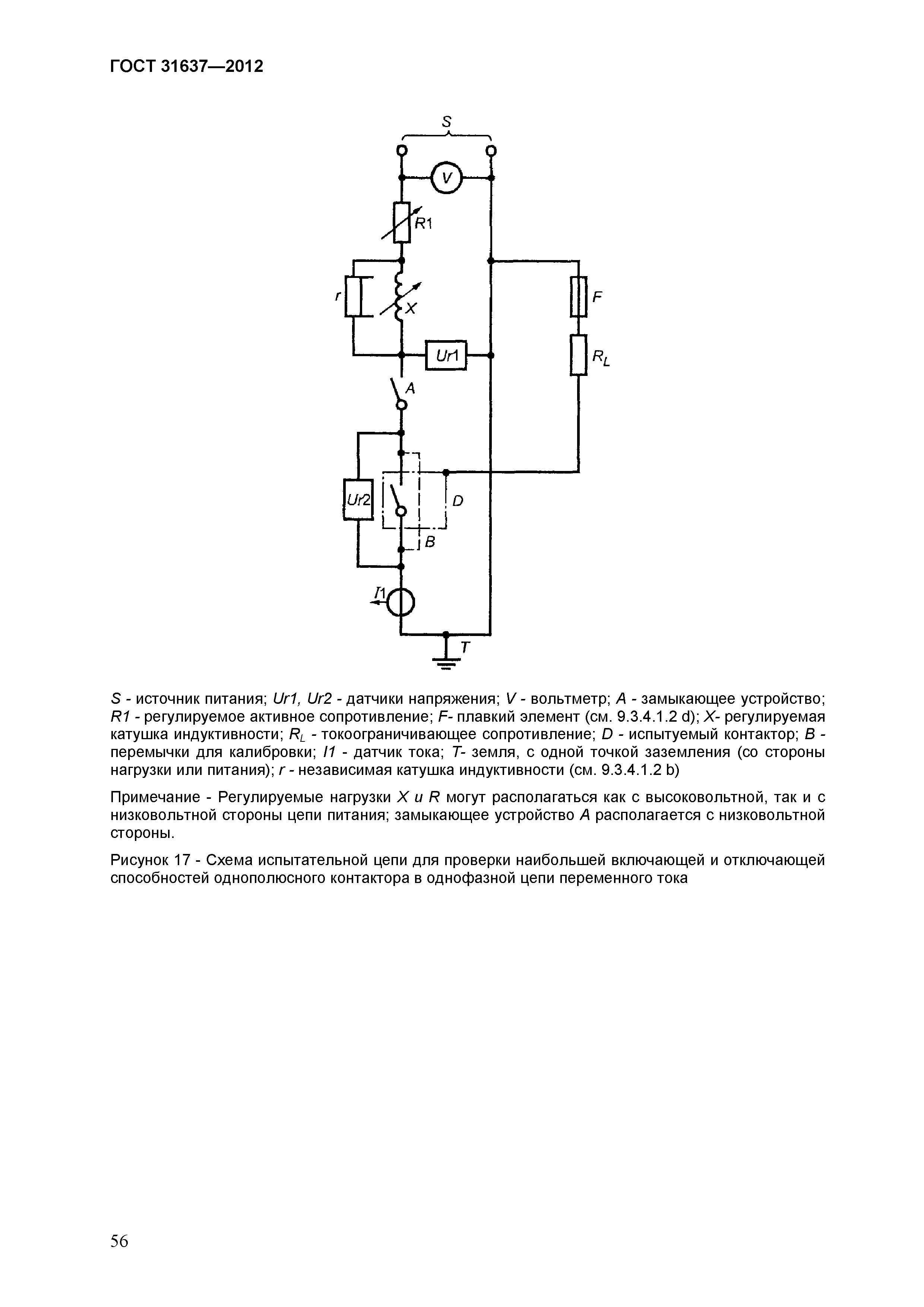 Страница 61 ГОСТ 31637-2012