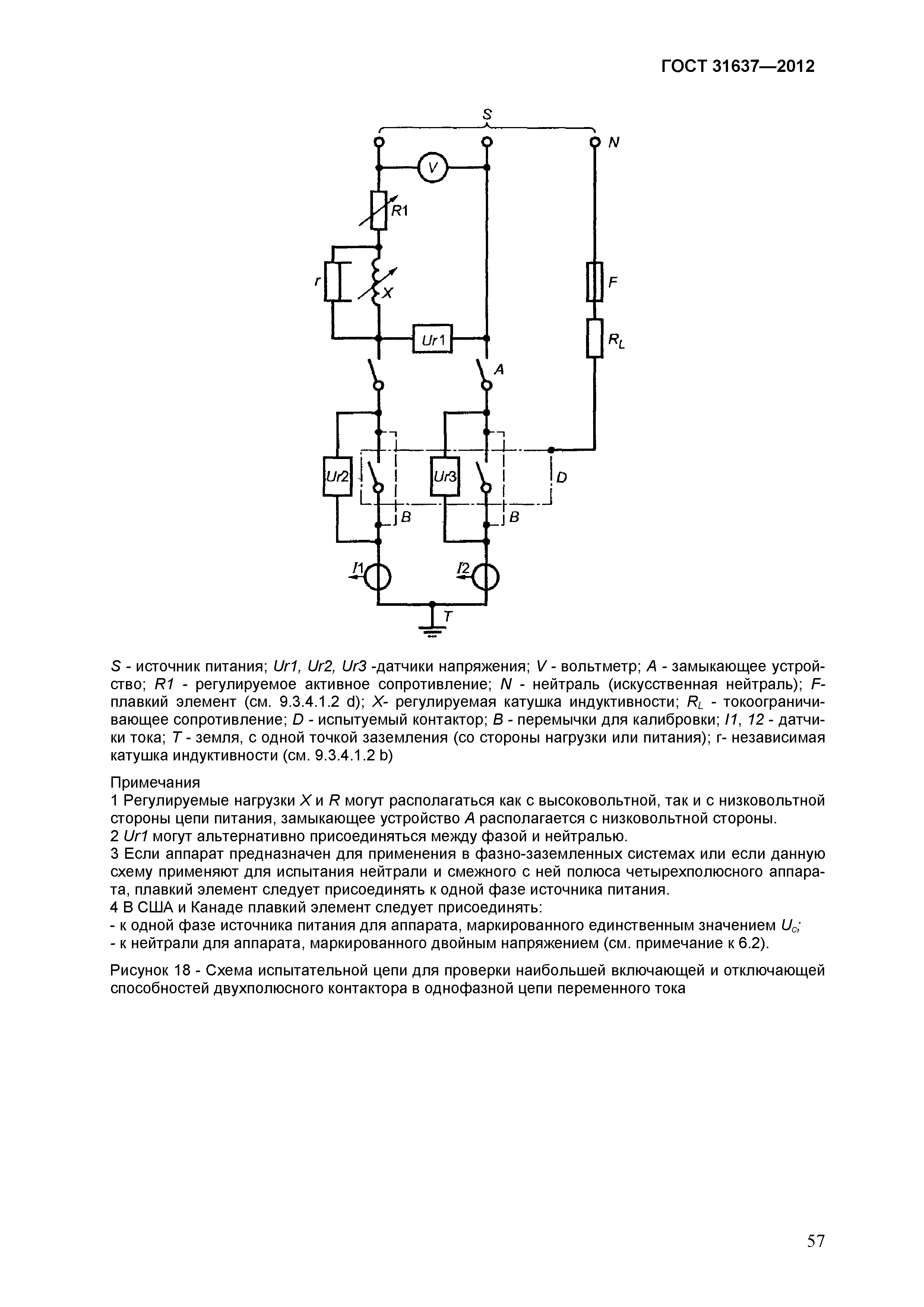 Страница 62 ГОСТ 31637-2012