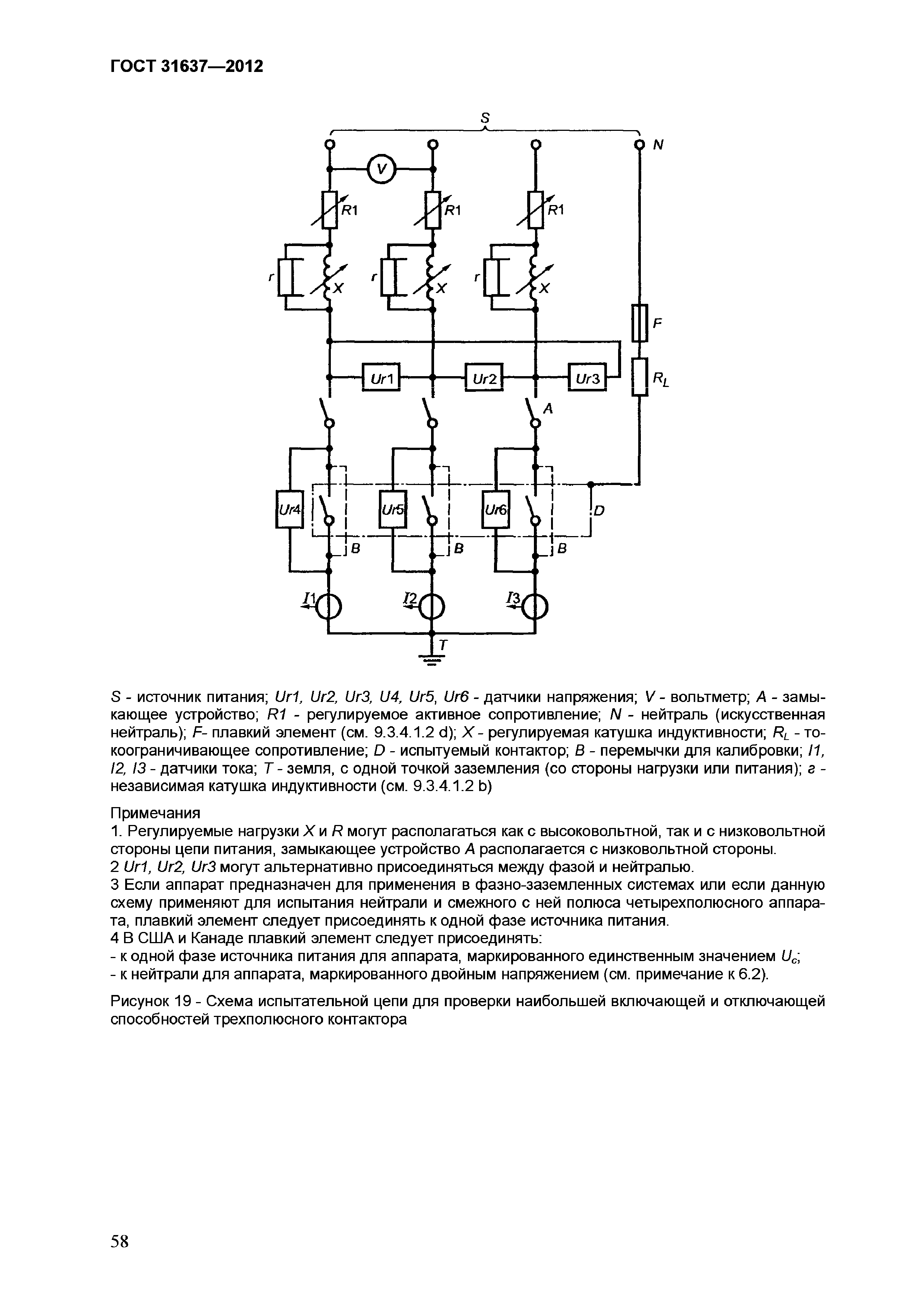 Страница 63 ГОСТ 31637-2012